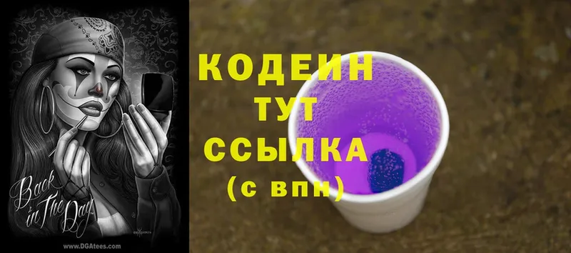 Codein Purple Drank Северская